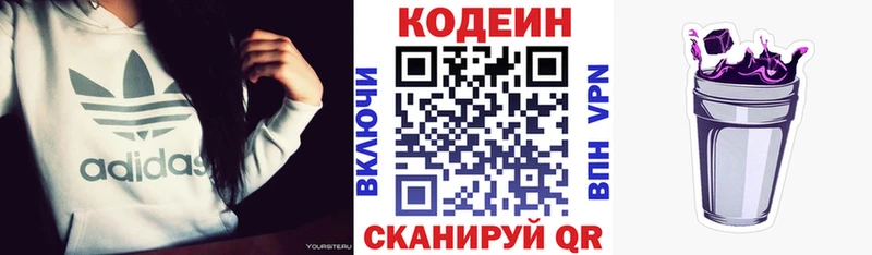 Кодеин Purple Drank Змеиногорск